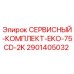 Оригинальный сервисный комплект Epiroc для EKO-75CD-2K арт.2901405032