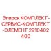 Фото комплекта Epiroc 2910402400 - сервисные элементы для буровых станков