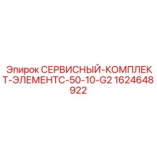 Фильтр для компактных буровых установок Epiroc C-50-10-G2