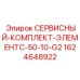 Фильтр для компактных буровых установок Epiroc C-50-10-G2