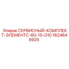 Фильтрующий элемент G10 для буровых машин Epiroc
