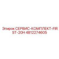 4812274605 СЕРВИС-КОМПЛЕКТ-FIRST-20H Epiroc