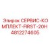 4812274605 СЕРВИС-КОМПЛЕКТ-FIRST-20H Epiroc