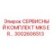 Сервисный комплект MK5 ER артикул 3002606513 производителя Epiroc