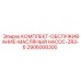 Комплект для масляного насоса ZR3-6 2906008300 производитель Epiroc