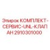 Сервисный набор для клапанов буровых станков Epiroc