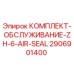 Оригинальный комплект уплотнений Epiroc 2906901400 для буровых установок