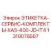 1310076507 ЭТИКЕТКА-СЕРВИС-КОМПЛЕКТЫ-XAS-400-JD-IT4 Epiroc