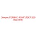 2658223348 СЕРВИС-КОМПЛЕКТ Epiroc
