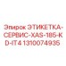 1310074935 ЭТИКЕТКА-СЕРВИС-XAS-185-KD-IT4 Epiroc
