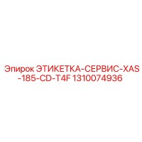 1310074936 ЭТИКЕТКА-СЕРВИС-XAS-185-CD-T4F Epiroc
