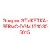 1310305015 ЭТИКЕТКА-SERVC-DGM Epiroc