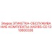 1310600336 ЭТИКЕТКА-ОБСЛУЖИВАНИЕ-КОМПЛЕКТЫ-XAS185-CD Epiroc