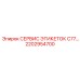 Оригинальная информационная табличка для бурового станка Epiroc C77