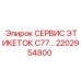 Сервисная маркировка для бурового оборудования Epiroc