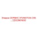 Этикетка технического обслуживания 2202961600 для буровых установок Epiroc C55