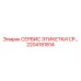 Изображение сервисной этикетки CP артикул 2204181814 от Epiroc