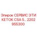 Сервисная маркировочная этикетка Epiroc артикул 2202955300