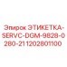 1202801100 ЭТИКЕТКА-SERVC-DGM-9828-0280-21 Epiroc