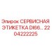 Изображение сервисной этикетки DI66 для буровых установок Epiroc