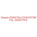 Фото сервисной этикетки 2204217512 Epiroc для буровых установок