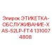 1310074808 ЭТИКЕТКА-ОБСЛУЖИВАНИЕ-XAS-S2LP-FT4 Epiroc