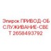 2658493792 ПРИВОД-ОБСЛУЖИВАНИЕ-СВЕТ Epiroc
