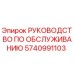 5740991103 РУКОВОДСТВО ПО ОБСЛУЖИВАНИЮ Epiroc