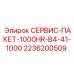 2236200509 СЕРВИС-ПАКЕТ-1000HR-B4-41-1000 - Epiroc