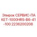 2236200208 СЕРВИС-ПАКЕТ-1000HRS-B6-41-100 Epiroc