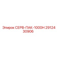 2912430906 СЕРВ-ПАК-1000Н Epiroc