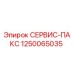 1250065035 СЕРВИС-ПАКС Epiroc