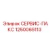 1250065113 СЕРВИС-ПАКС Эпирок