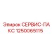 1250065115 СЕРВИС-ПАКС Эпирок