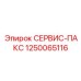 1250065116 СЕРВИС-ПАКС Эпирок