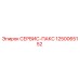 1250065152 СЕРВИС-ПАКС Epiroc