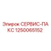 1250065152 СЕРВИС-ПАКС Epiroc