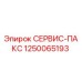 1250065193 СЕРВИС-ПАКС Epiroc