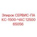 1250065056 СЕРВИС-ПАКС-1500-ЧАС Epiroc