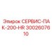 Высокоточные компоненты бурового оборудования 3002607610