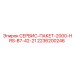 2236200246 СЕРВИС-ПАКЕТ-2000-HRS-B7-42-21 Epiroc
