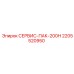 2205520950 СЕРВИС-ПАК-200Н Epiroc