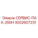 Ремонтный комплект для буровых установок 3002607231
