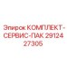 Комплект для капитального ремонта Epiroc 2912427305