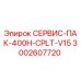Оригинальный сервисный пакет Epiroc 3002607720 СЕРВИС-ПАК-400H-CPLT-V15