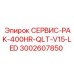 Сервисный пакет Epiroc для реверсивных буровых 3002607850