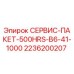 2236200207 СЕРВИС-ПАКЕТ-500HRS-B6-41-1000 Epiroc