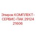 Комплект-сервис-пак Epiroc 2912421606