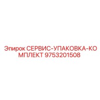 9753201508 СЕРВИС-УПАКОВКА-КОМПЛЕКТ Epiroc