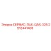Сервисный пакет для сверхтяжелых буровых QAS-325 2912441405